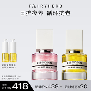 荀草密语早C晚A精华油组合提拉紧致抗氧化抗糖抗初老舒缓修护保湿
