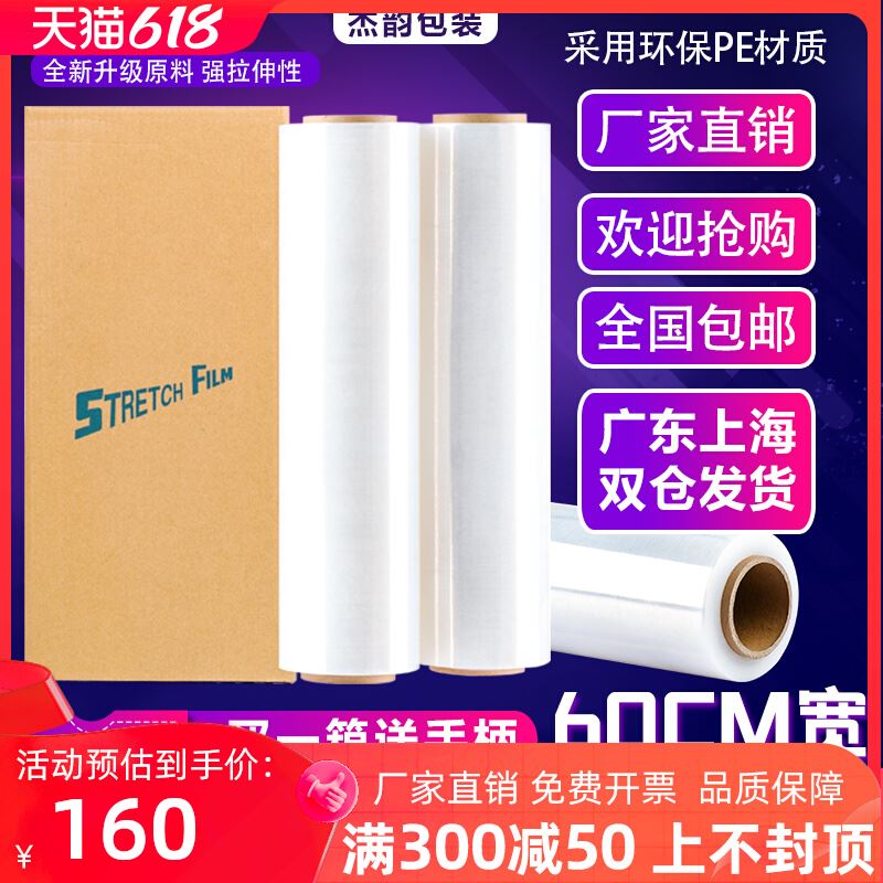 杰韵 pe缠绕膜宽60cm塑料保护包装膜打包膜拉伸膜大卷工业保鲜膜