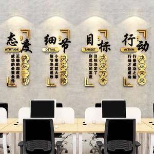 励志墙贴纸激励标语公司企业文化背景墙办公室墙面装饰布置3d立体