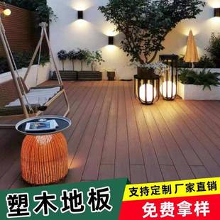 厂家二代共挤塑木地板户外阳台庭院防水室外地面改造家用木塑地板