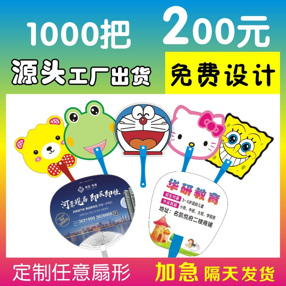 定制广告扇定制小扇子定做pp塑料扇1000把起订团扇订做可LOGO印刷