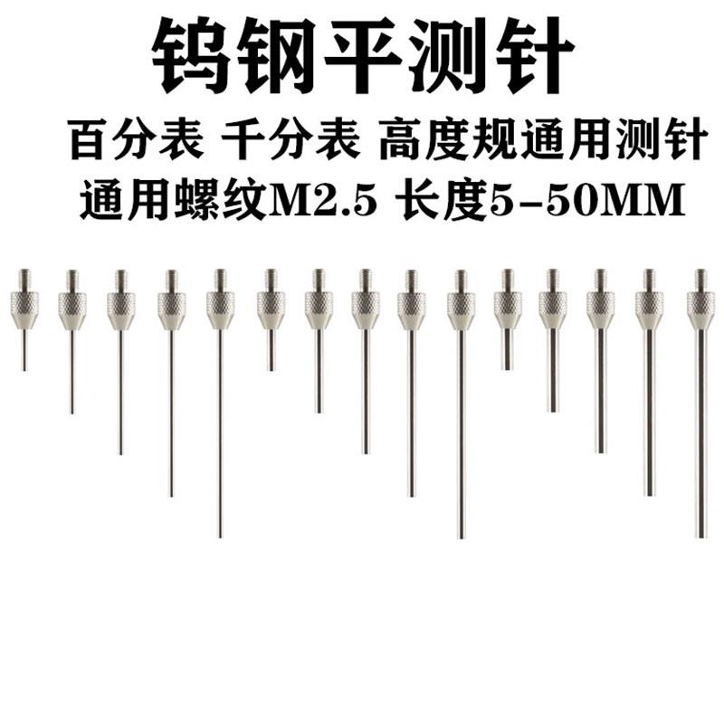三丰百分表千分表针钨钢平测针高度规探头高度规平测头深度计测针