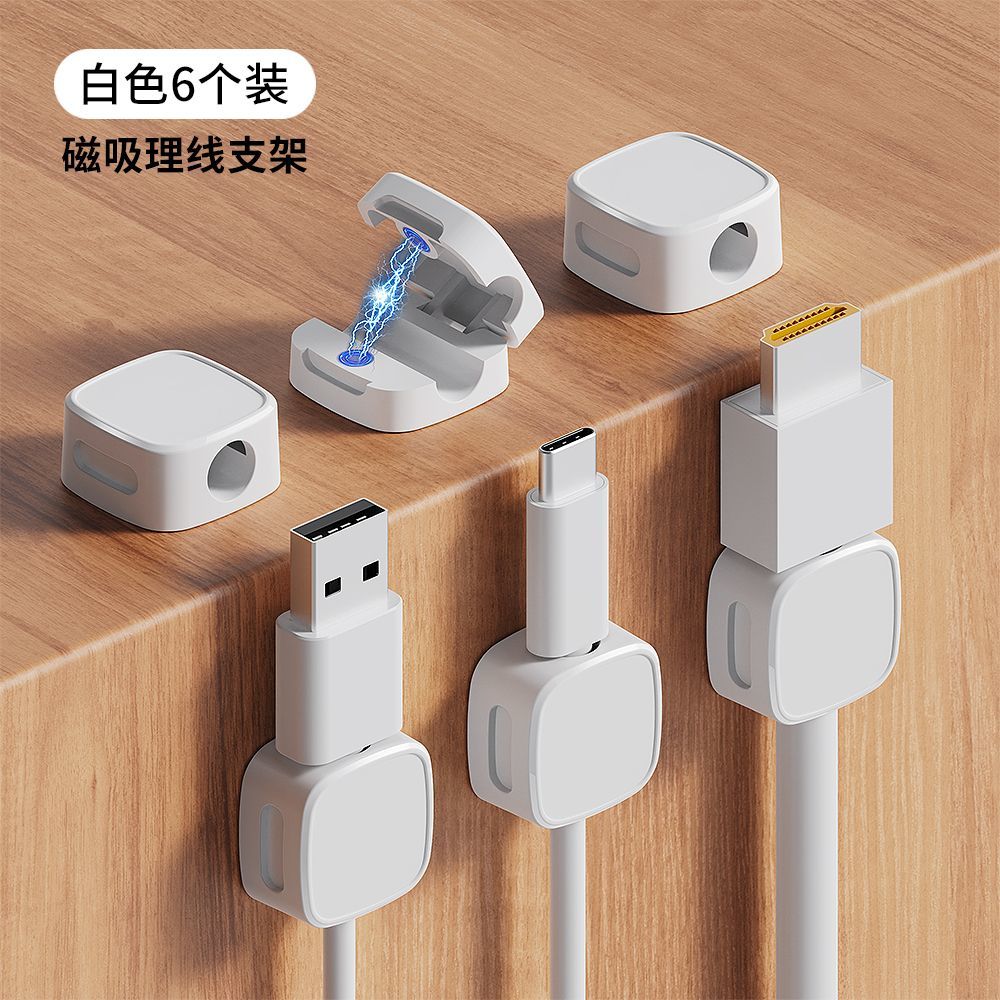 桌面磁吸理线器免打孔固定器