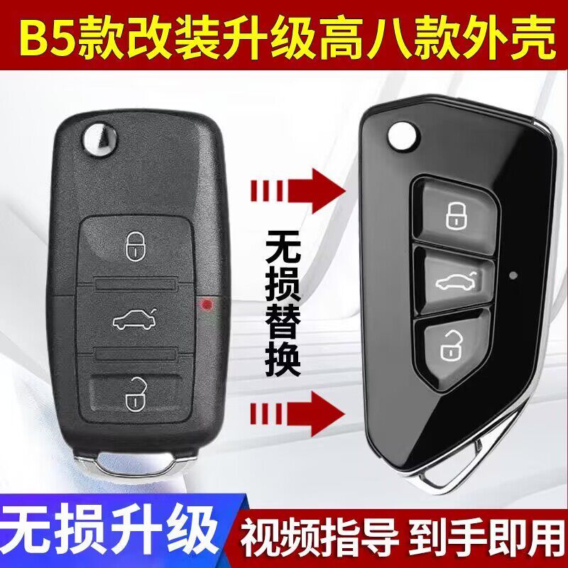 大众帕萨特途观朗逸捷达桑塔纳速汽车钥匙