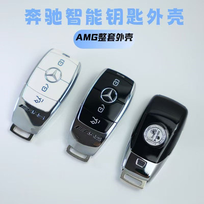 奔驰AMG苹果树钥匙外壳改装