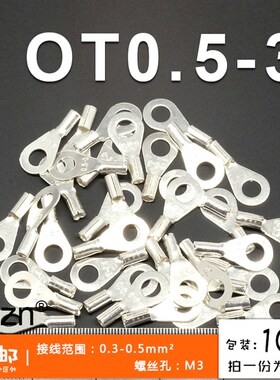 OT0.5-3冷压接线端子 O型圆形裸端头 铜线鼻子 镀银接线耳 100只