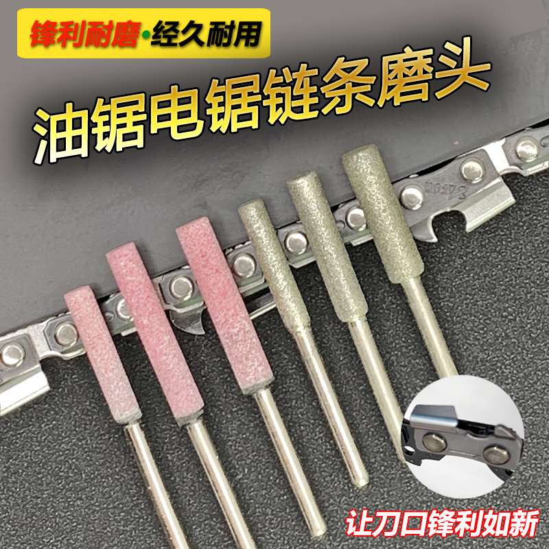 油锯链条打磨头金刚石磨头电锯伐木锯电动圆锉刀电链锯磨链条工具