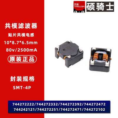 共模电感744272251 744272102  744272222  744272332  744272472