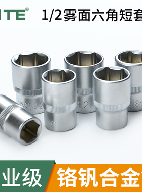 唯特大飞1/2系列标准短六角套筒头12.5MM棘轮扭力扳手8-32汽修工