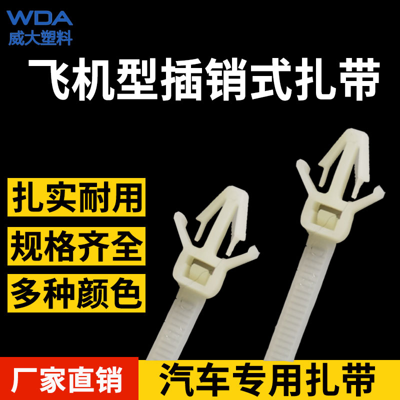 金星自锁式汽车插销式飞机头扎带4*150黑白色灰线束固定卡扣尼龙