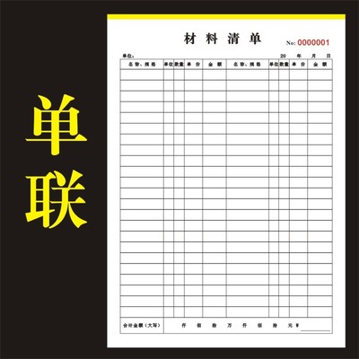 定制装修水电工建筑采购材料清单明细销售记账本五金报价表开收据