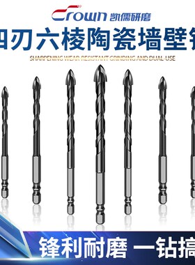凯儒四刃六棱陶瓷墙壁钻头麻花钻陶瓷钻手电钻专用6mm8mm