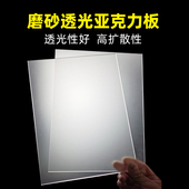 亚克力板单面磨砂有机玻璃板灯罩灯光扩散板透光板灯箱片定制加工