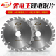 锂电锯专用锯片4寸5寸5.2寸5.5寸6寸6.5寸木工锯片合金切割片锯片
