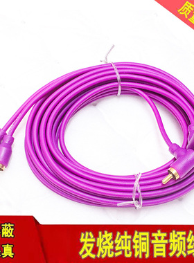 纯铜音频线功放汽车音响改装低音炮连接莲花RCA双头带弯插信号线