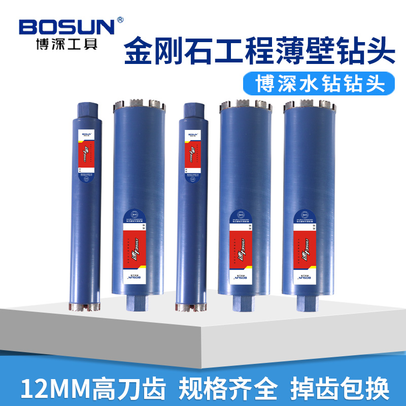 博深水钻头速力锋利型墙壁混凝土空调钻杆金刚石开孔器扩孔钻头37