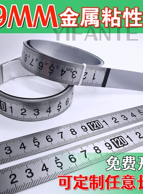 粘性标尺19MM刻度尺条贴纸带胶金属可粘贴尺自粘尺子机械台锯贴尺