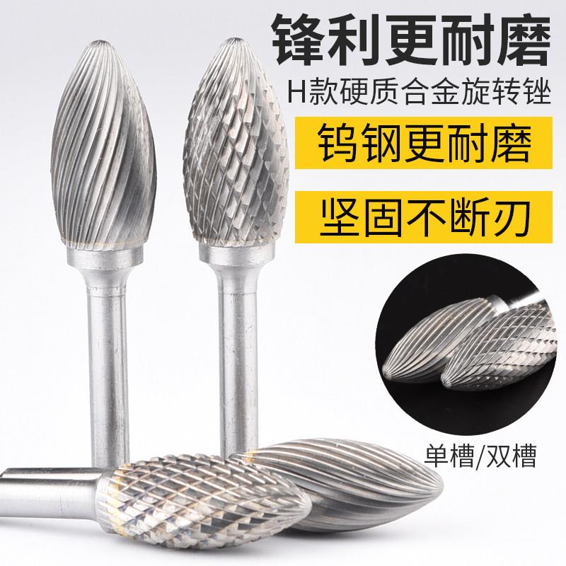 电磨头 铣刀 钨钢打磨头 钨钢 硬质合金旋转锉 金属打磨头H型球型