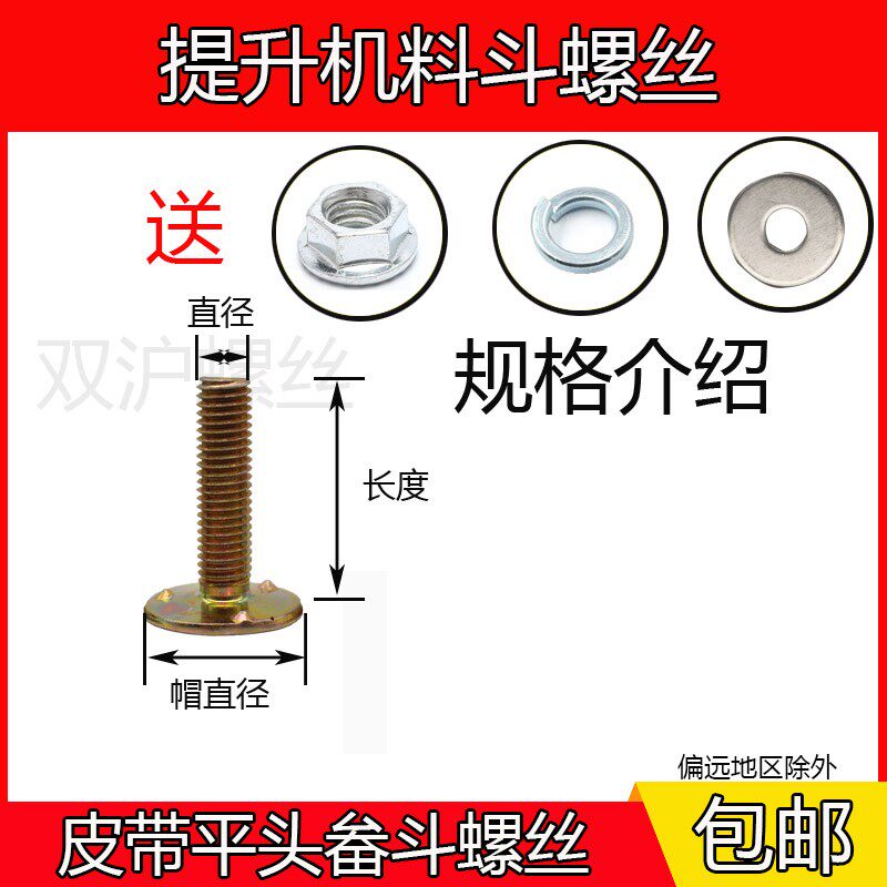 平头三点提升机畚斗粮斗挖斗镀彩螺丝钉螺栓平胶皮带螺栓牙口螺栓图片