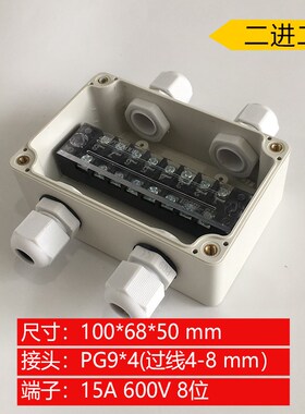 100*68*50mm二进二出防水接线盒  二出二防雨分线盒路灯地埋线盒