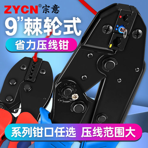 棘轮式压线钳ZYCN宗意9寸冷压端子电工钳 合金钢预绝缘端子压接钳