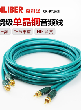 汽车音响线材嘉利堡单晶铜音频线车载二对二功放低音炮RCA信号线