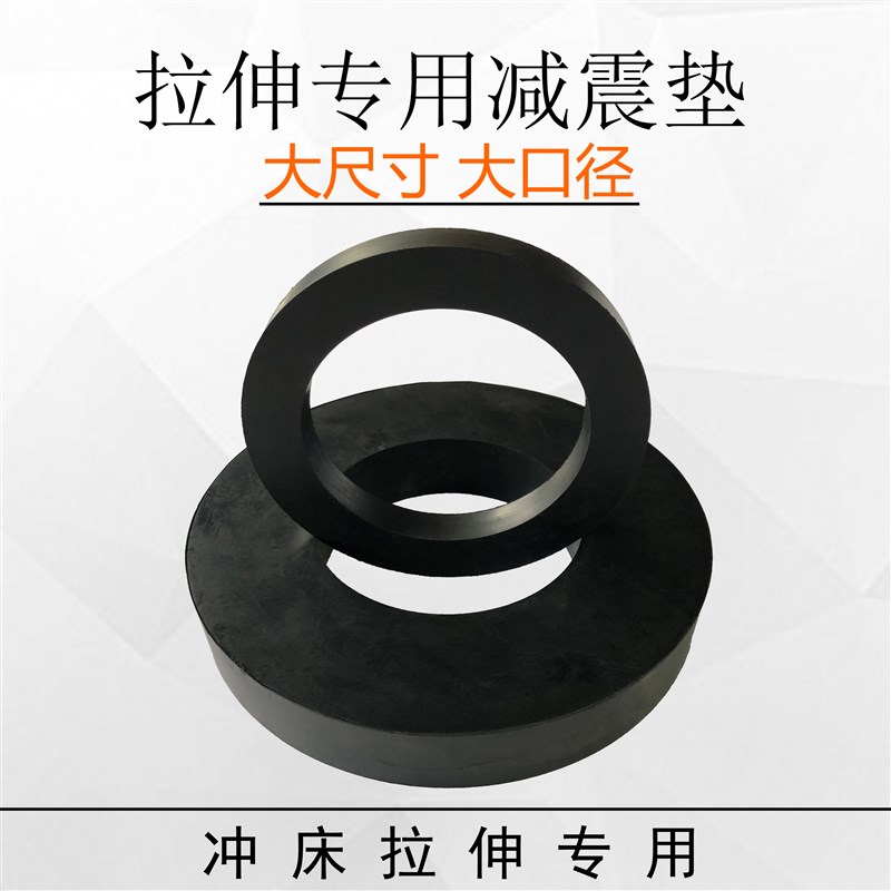 冲床拉伸胶垫高弹力橡胶减振垫缓冲垫防滑减震器圆形工业机械耐磨