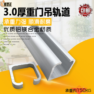 3.0厚铝合金重型推拉门轨道移门吊轨轨道厚料轨厨房推拉门吊轨