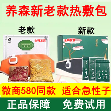 养森热敷包官网正品蓓俪芙热敷包官方旗舰店养生暖宫外敷包大肚子