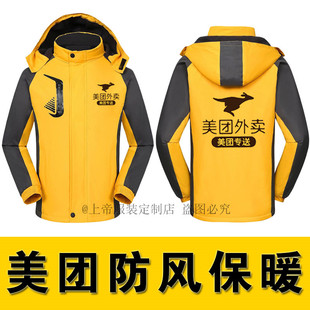 美 团骑手衣服冬装外卖工作服冲锋衣秋冬季加绒加厚防风美团外套