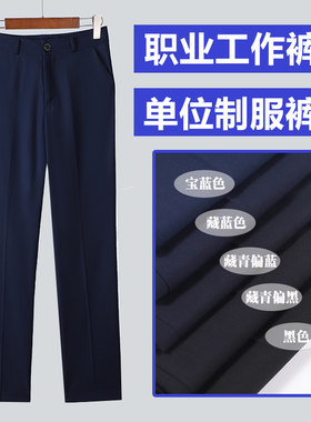 夏装职业工作西裤藏宝蓝直筒