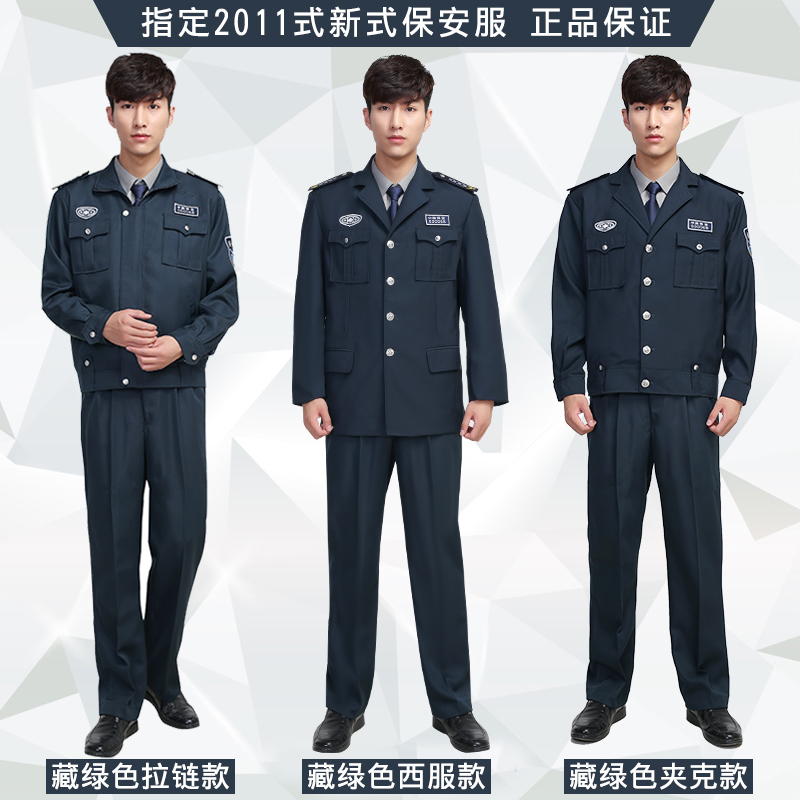 2021年保安工作服春秋套