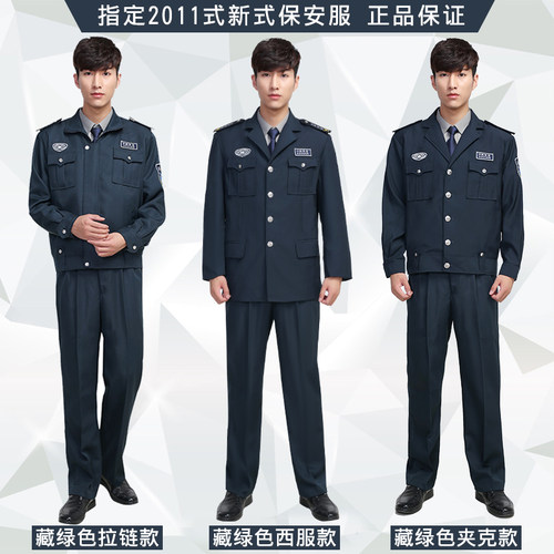 2021年保安工作服春秋套