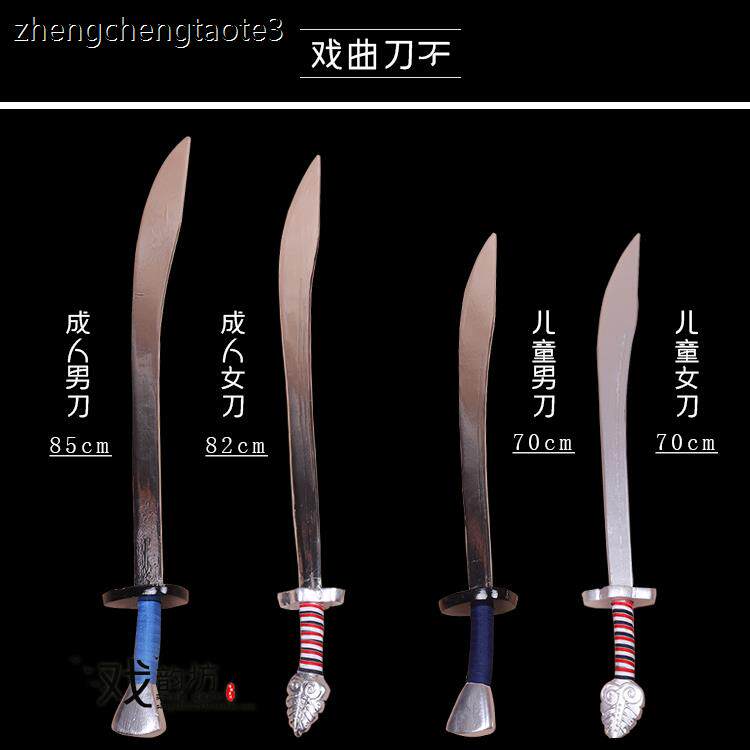 戏曲练功刀批男刀女刀丕 练功刀影视古装演出道具戏曲小兵单刀
