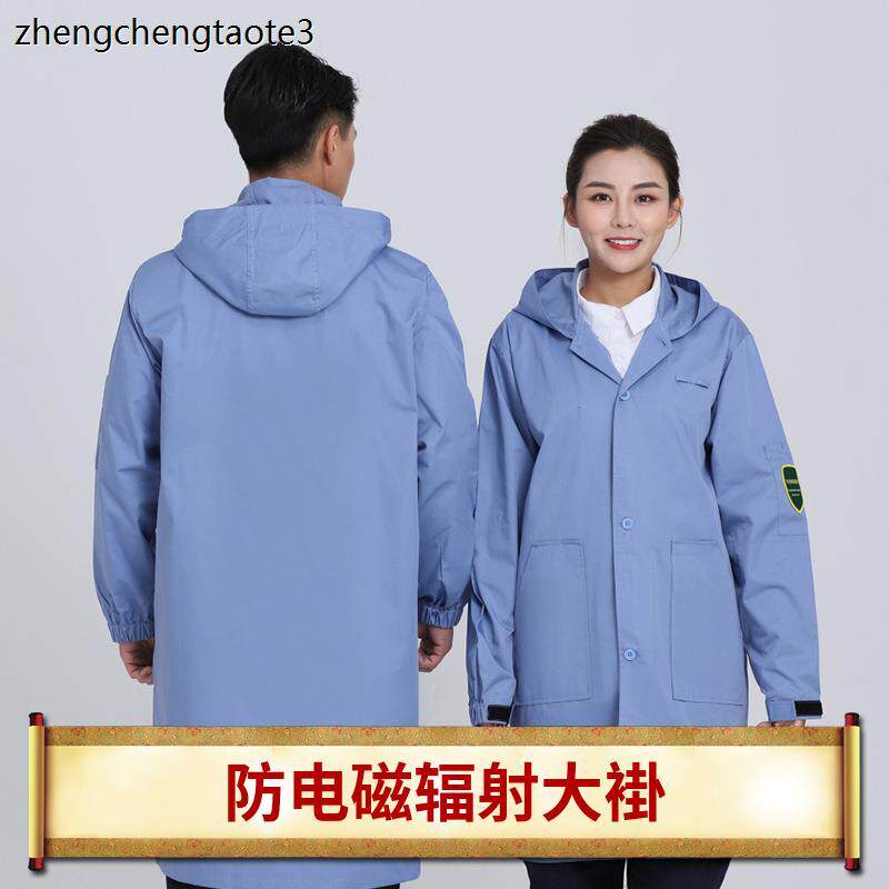 防辐射静电工作服长大褂机房监控室电磁屏蔽服化学科研实验