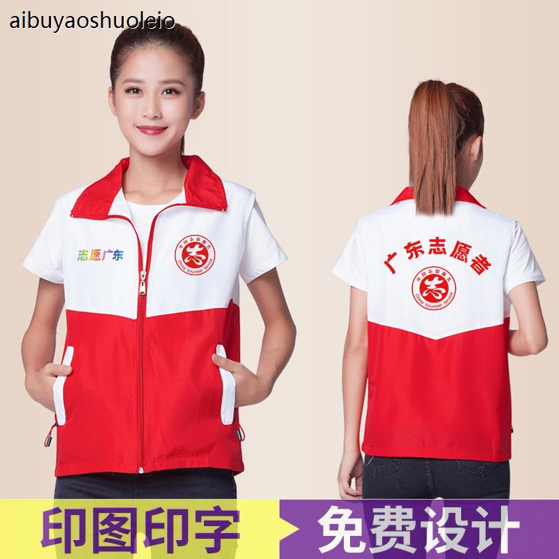 广东志愿者党员马甲定制logo印字地推义工服装外套活动宣传工作服