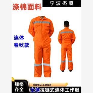 春秋涤棉连体工作服套装反光条劳保服船员车间汽修服全涤连身工装