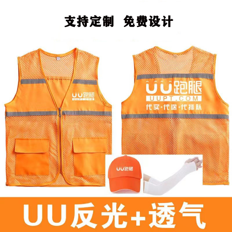 夏季UU跑腿网格透气反光