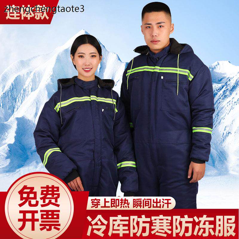 冷库防寒防冻服连体低温
