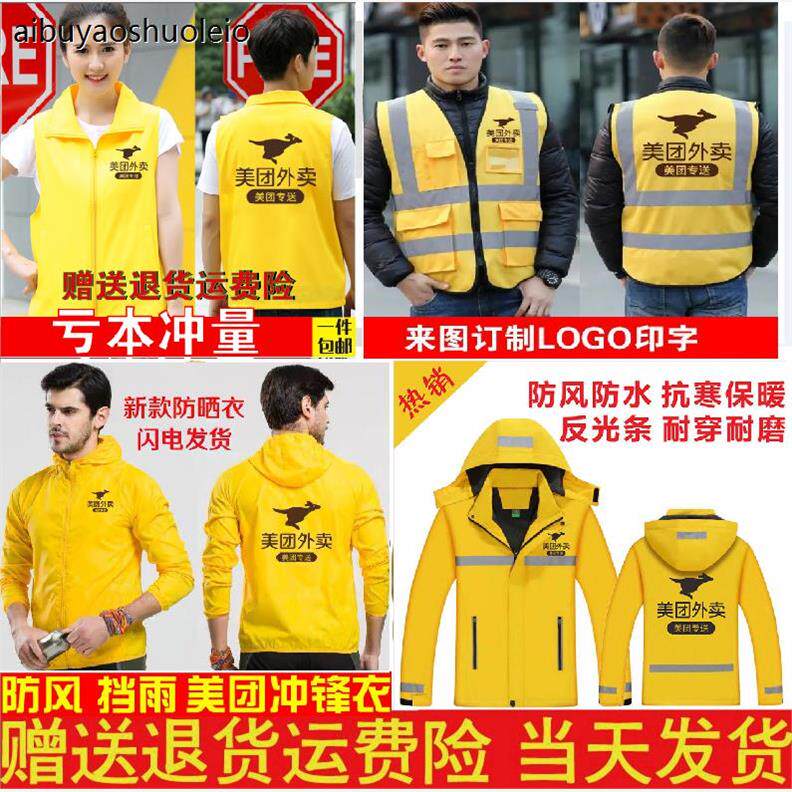 美团外卖冲锋衣工作服骑手装备秋冬服装外套卫衣服防晒衣优选马甲