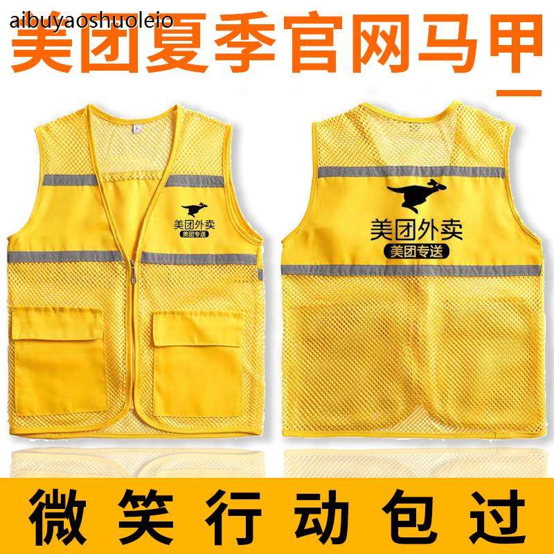 新款美团外卖夏季马甲防晒衣工作服透气外套短袖夏装骑手骑行装备