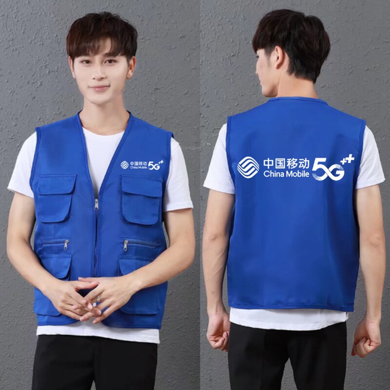 中国移动工作服马甲多口
