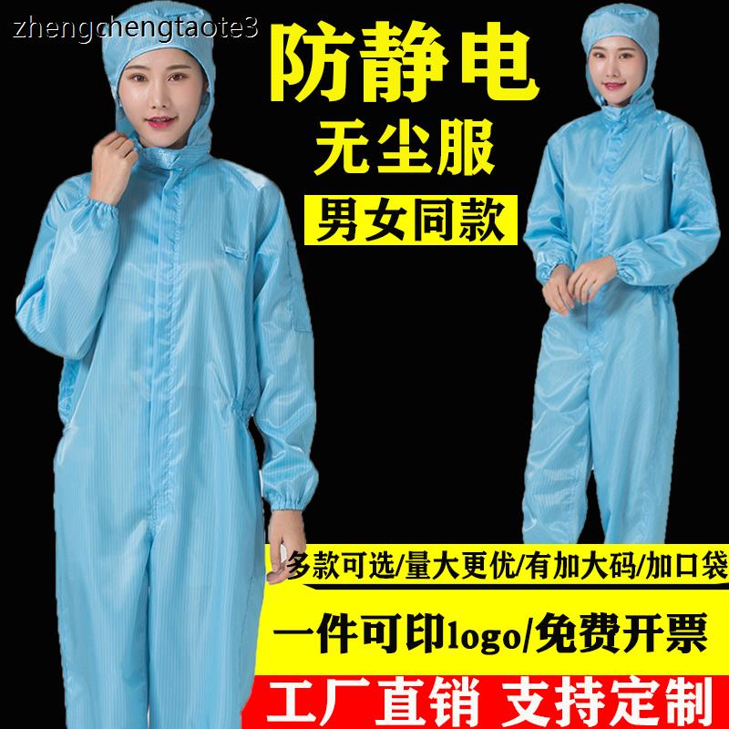 静电无尘服连体衣工作服