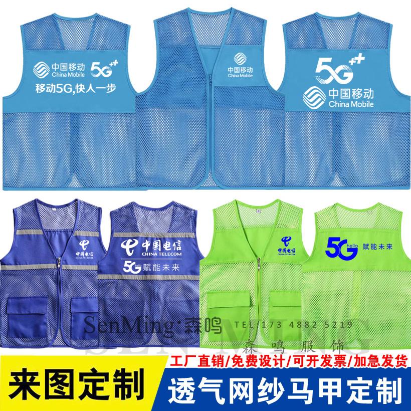 中国移动电信工作服马甲