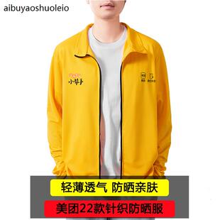 新款美团外卖防晒衣 服夏季外套夏天工作服外卖骑手超薄速干透气