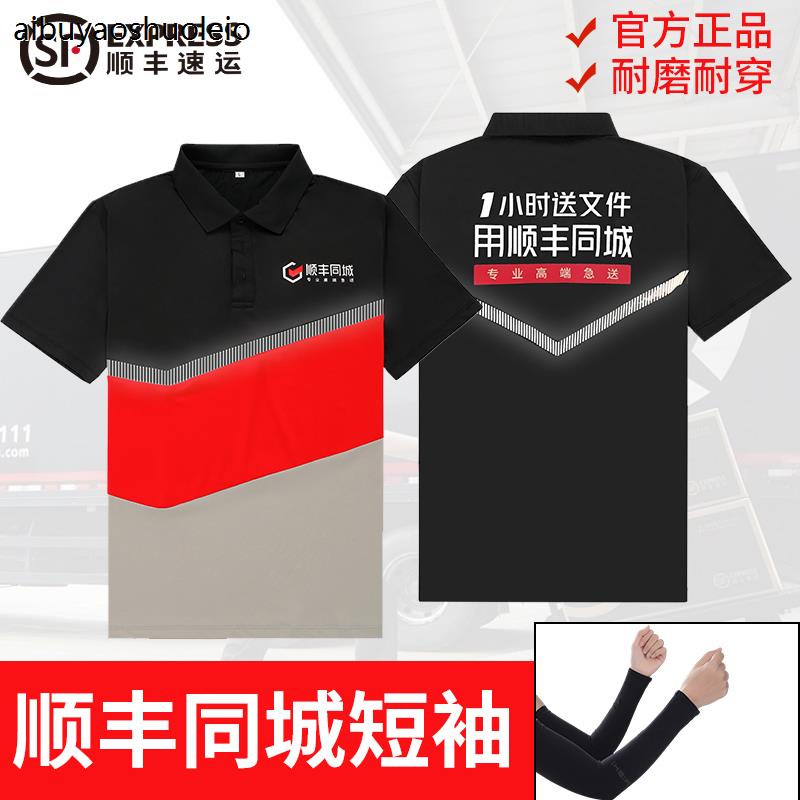 夏季顺丰同城工作服短袖短裤骑士夏装polo衫新款顺丰快递工衣T恤