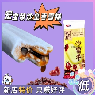 40支宏宝莱沙皇枣味冰棍冰淇淋蜜香红豆沙枣泥雪糕经典冰激凌冰棒