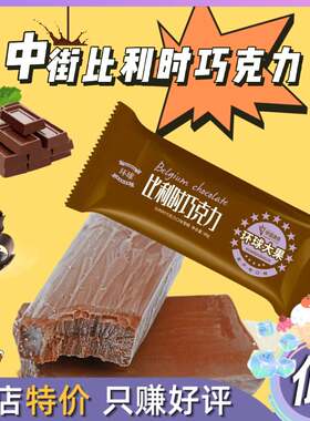 20支中街比利时巧克力口味老中街大果冰点网红雪糕冰棍冷饮冰淇淋