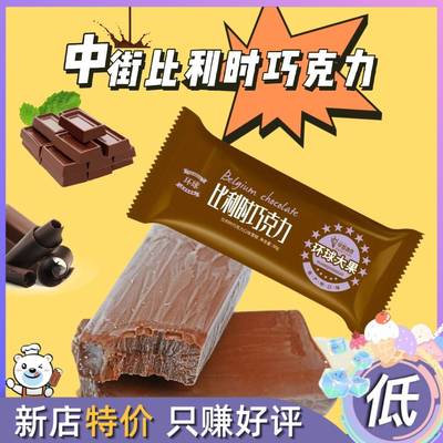 20支中街比利时巧克力口味老中街大果冰点网红雪糕冰棍冷饮冰淇淋