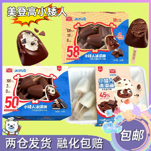 美登高小矮人冰淇淋牛乳生巧巧克力奥利奥饼干雪糕冰棒盒装冰激凌